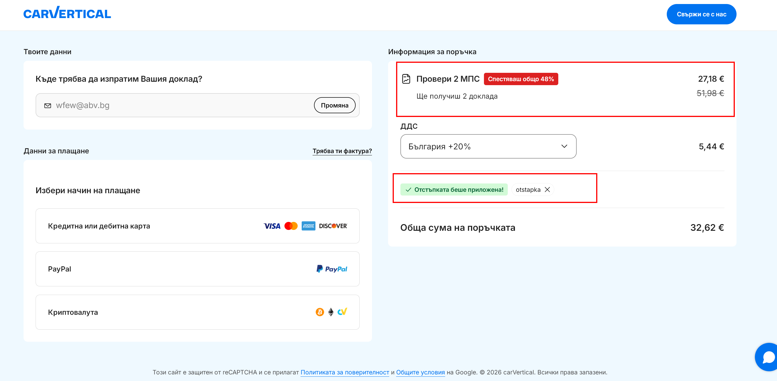 Код от ваучер CarVertical