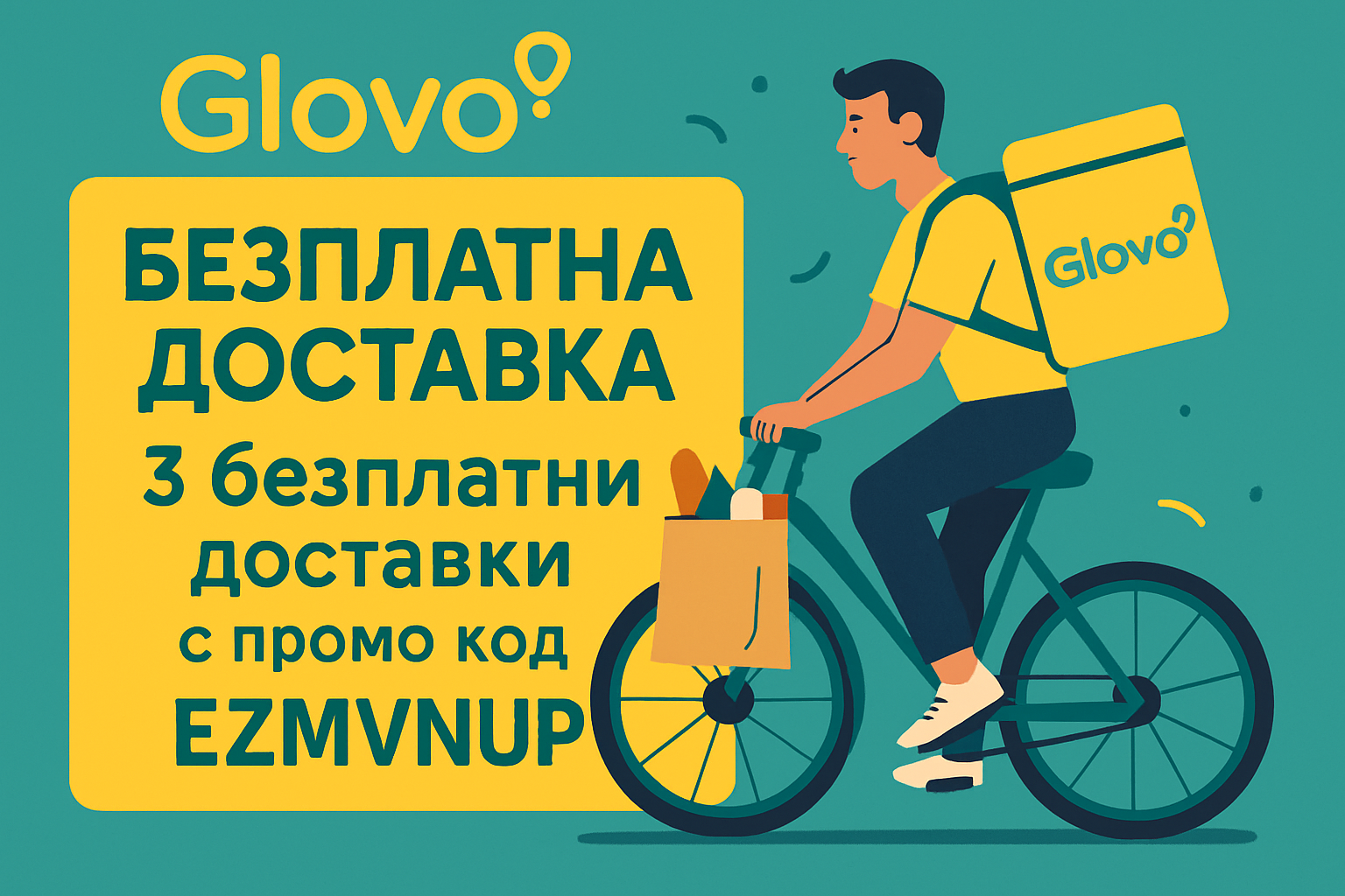 промо код glovo bg